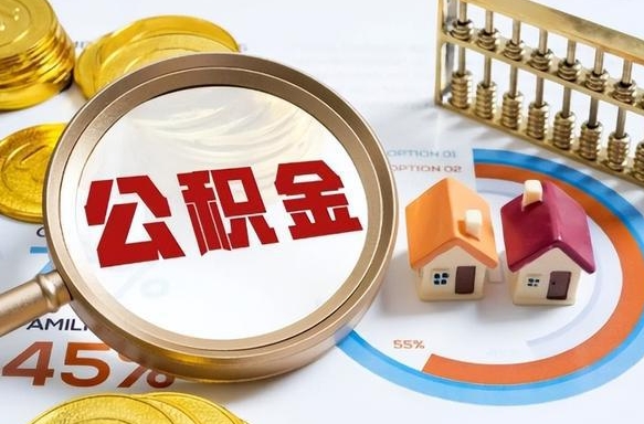 辽阳住房公积金帐户封存怎么取出来（公积金账户已封存怎么提取）